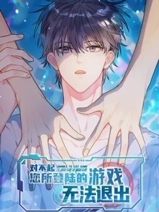 【漫画更新】: 016 我要嫁的是鬼吗？！-对不起，您所登陆的游戏无法退出已更新 – 免费阅读