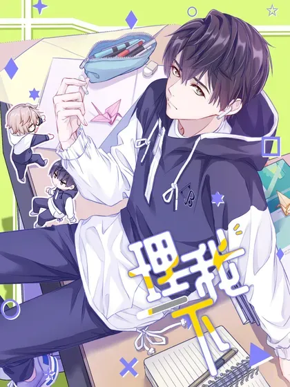 【漫画更新】: 091 告诉我，你是真的想要我-理我一下已更新 – 免费阅读