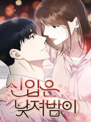 【漫画更新】: 第37话-傲慢会长儿子的秘密已更新 – 免费阅读