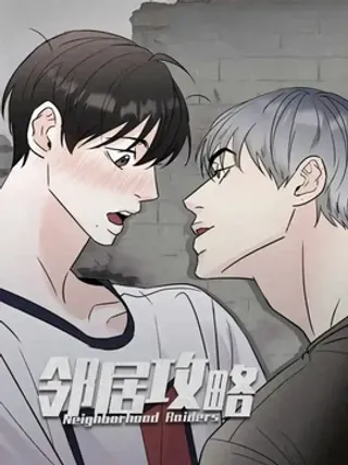 【漫画更新】: 第25章：命令-邻居攻略已更新 – 免费阅读