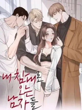 【漫画更新】: 第30话-来我床上的男人们已更新 – 免费阅读