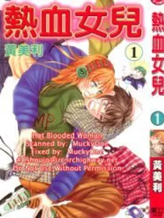 【漫画更新】: 第7卷-热血女儿已更新 – 免费阅读
