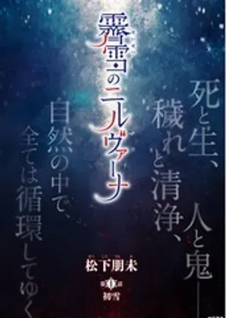 【漫画更新】: 2.1-霁雪的涅槃已更新 – 免费阅读