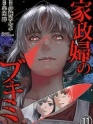 【漫画更新】: 第7话                     -和蔼的保姆已更新 – 免费阅读