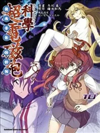 【漫画更新】: 83 Ha det bra-科学超电磁炮已更新 – 免费阅读