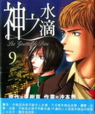 【漫画更新】: 第23卷-神之水滴已更新 – 免费阅读