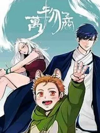 【漫画更新】: 罗盘2第四话-万物商已更新 – 免费阅读