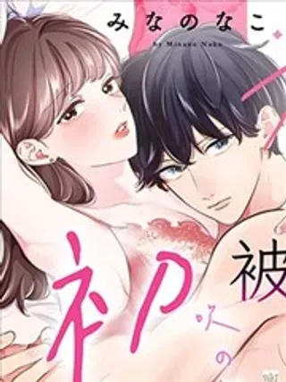 【漫画更新】: 第06话-被夺走的不只是初吻已更新 – 免费阅读