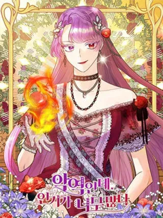 【漫画更新】: 第6话-虽然是恶役但人气过高已更新 – 免费阅读