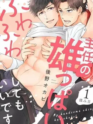【漫画更新】: 第2话-主任的雄性大奶子，可以让我揉揉吗已更新 – 免费阅读