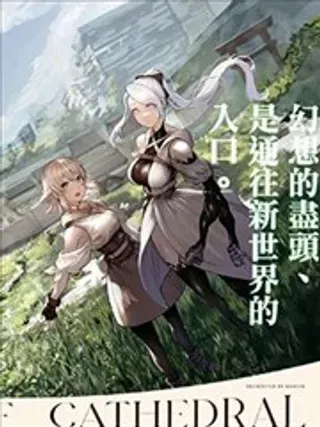 【漫画更新】: 第09话-伽蓝的公主已更新 – 免费阅读