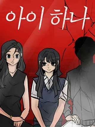 【漫画更新】: 第35话 追踪-唯一的孩子已更新 – 免费阅读