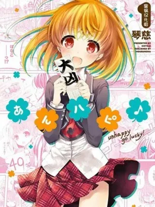 【漫画更新】: 第46话 -UnHappy已更新 – 免费阅读