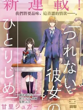 【漫画更新】: 第41话-独占冷淡的她已更新 – 免费阅读