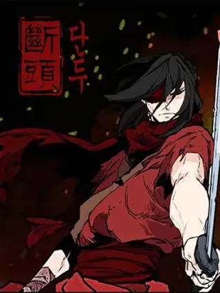【漫画更新】: 第06话 幕后黑手-断头已更新 – 免费阅读