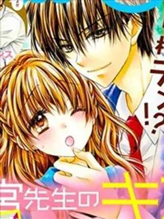 【漫画更新】: 第04卷-难以抗拒鬼宫老师的吻已更新 – 免费阅读