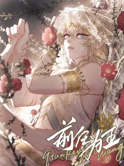 【漫画更新】: 第79话 安顿-前任为王已更新 – 免费阅读