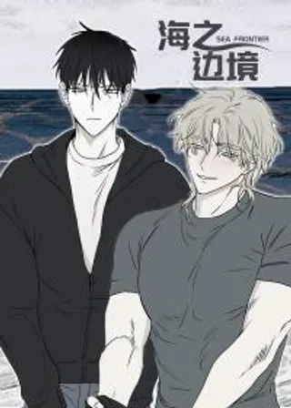【漫画更新】: 第144章：【第三季】感觉好空-海之边境已更新 – 免费阅读