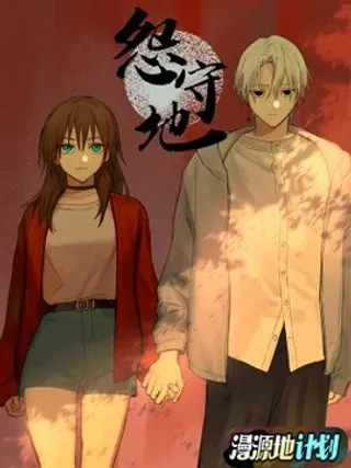 【漫画更新】: 01 是病？-怨守地已更新 – 免费阅读