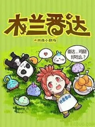 【漫画更新】: 第25集-第8界·木兰番达已更新 – 免费阅读