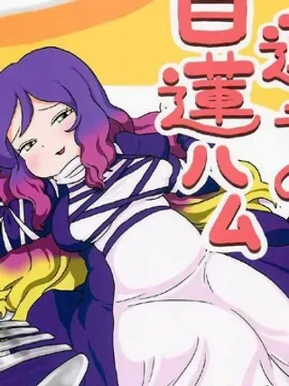 【漫画更新】: 第1话                     -命莲寺的白莲火腿已更新 – 免费阅读