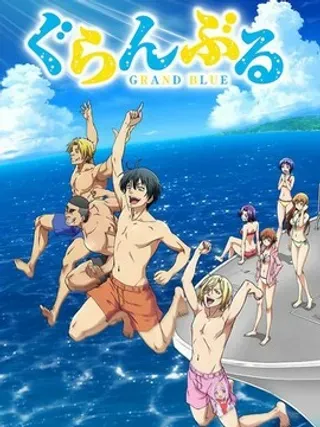 【漫画更新】: 番外篇 礼仪-Grand Blue已更新 – 免费阅读