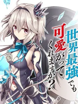 【漫画更新】: 31 31-如果是理想中的女儿就算是世界最强也能受到宠爱吗？已更新 – 免费阅读