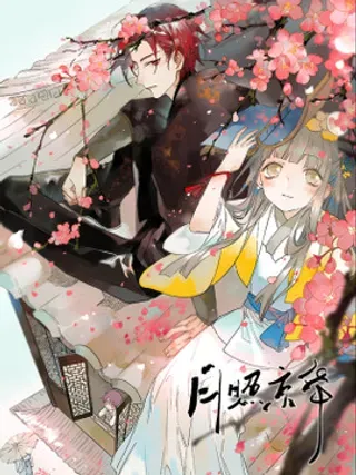 【漫画更新】: 37 第35话 蜃气楼篇（十八）-月照京华已更新 – 免费阅读