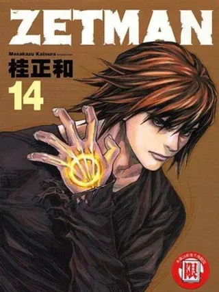 【漫画更新】: 第8卷-ZETMAN已更新 – 免费阅读
