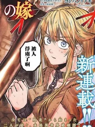 【漫画更新】: 第1话 -姬骑士是蛮族的新娘已更新 – 免费阅读