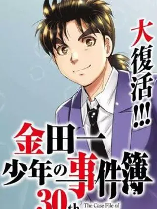 【漫画更新】: 第19话-金田一少年之事件簿 30週年纪念系列已更新 – 免费阅读