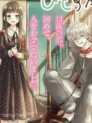 【漫画更新】: 第3话 -凛子与小白脸已更新 – 免费阅读