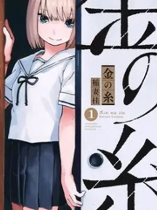 【漫画更新】: 3-金之丝已更新 – 免费阅读