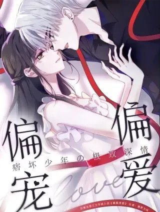 【漫画更新】: 第127话 为了我-偏偏宠爱已更新 – 免费阅读