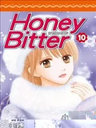 【漫画更新】: 外传-苦涩的甜蜜Honey Bitter已更新 – 免费阅读