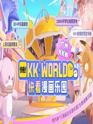 【漫画更新】: 展区情报第3波！你收到了一份异域宫殿寻宝邀请函！-2023广州KK WORLD漫展-快看漫画乐园已更新 – 免费阅读