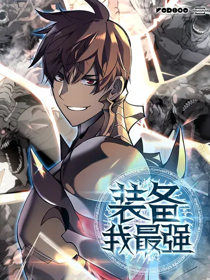 【漫画更新】: 269 未经允许，不得擅动-装备我最强已更新 – 免费阅读