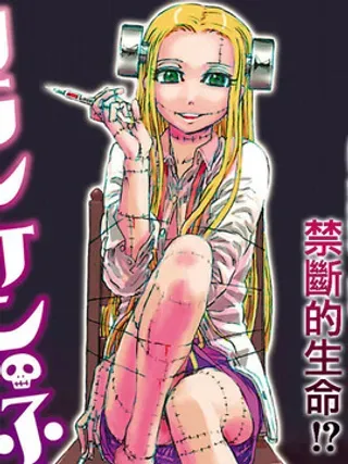 【漫画更新】: 第1话 梦的安魂曲                    -疯狂怪医芙兰2已更新 – 免费阅读