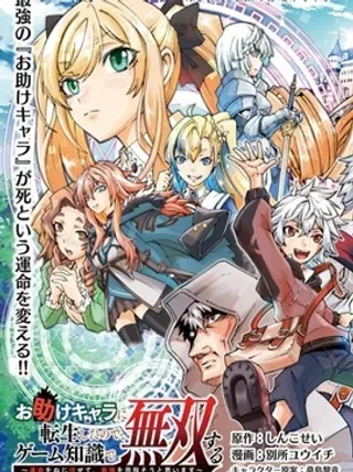 【漫画更新】: 第1.2话-转生成帮助角色用游戏知识开无双已更新 – 免费阅读
