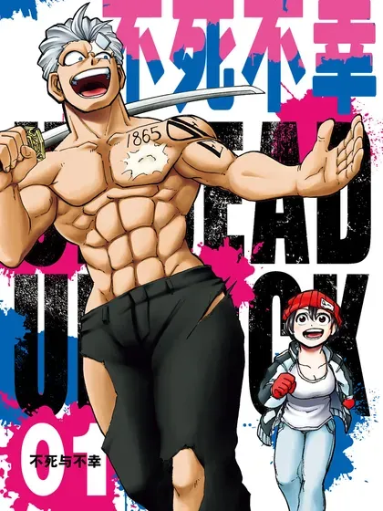 【漫画更新】: 第228话-不死不幸已更新 – 免费阅读
