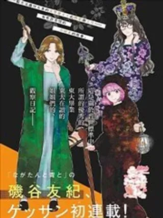 【漫画更新】: 第04话-东大三姐妹已更新 – 免费阅读