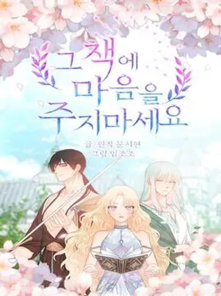 【漫画更新】: 18.温柔的顶级美男-不要相信那本日记已更新 – 免费阅读