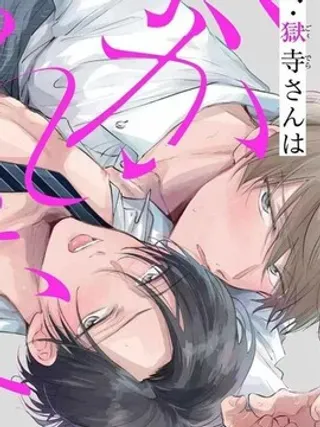【漫画更新】: 加笔 -魔鬼上司·狱寺先生想暴露已更新 – 免费阅读