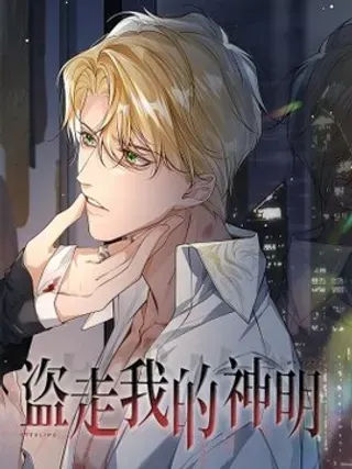 【漫画更新】: 022 考验-盗走我的神明已更新 – 免费阅读