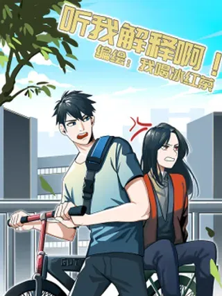 【漫画更新】: 32 第31话 学什么？-听我解释啊已更新 – 免费阅读