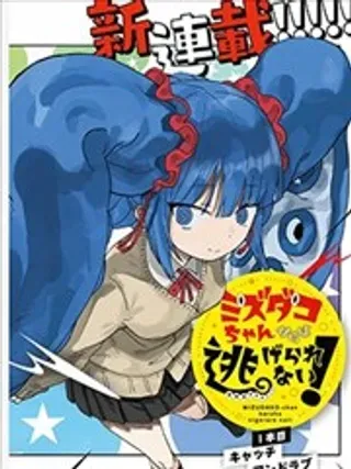 【漫画更新】: 第04话-逃不出章鱼酱的手掌心！已更新 – 免费阅读