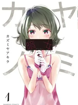 【漫画更新】: 第12话-暗女已更新 – 免费阅读