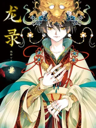 【漫画更新】: 骄阳（10）-龙录已更新 – 免费阅读