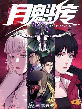 【漫画更新】: 43话 第79名受害者-灵笼 · 月魁传已更新 – 免费阅读