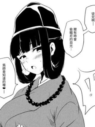 【漫画更新】: 2-徒好之奇也，尼无可取之处已更新 – 免费阅读